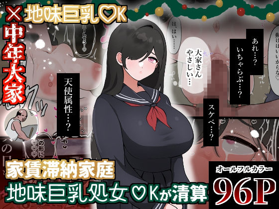 サンプル画像2:中年大家がマンションの平和を守る話〜ギャル・地味巨乳〜(ぴ) [d_507993]