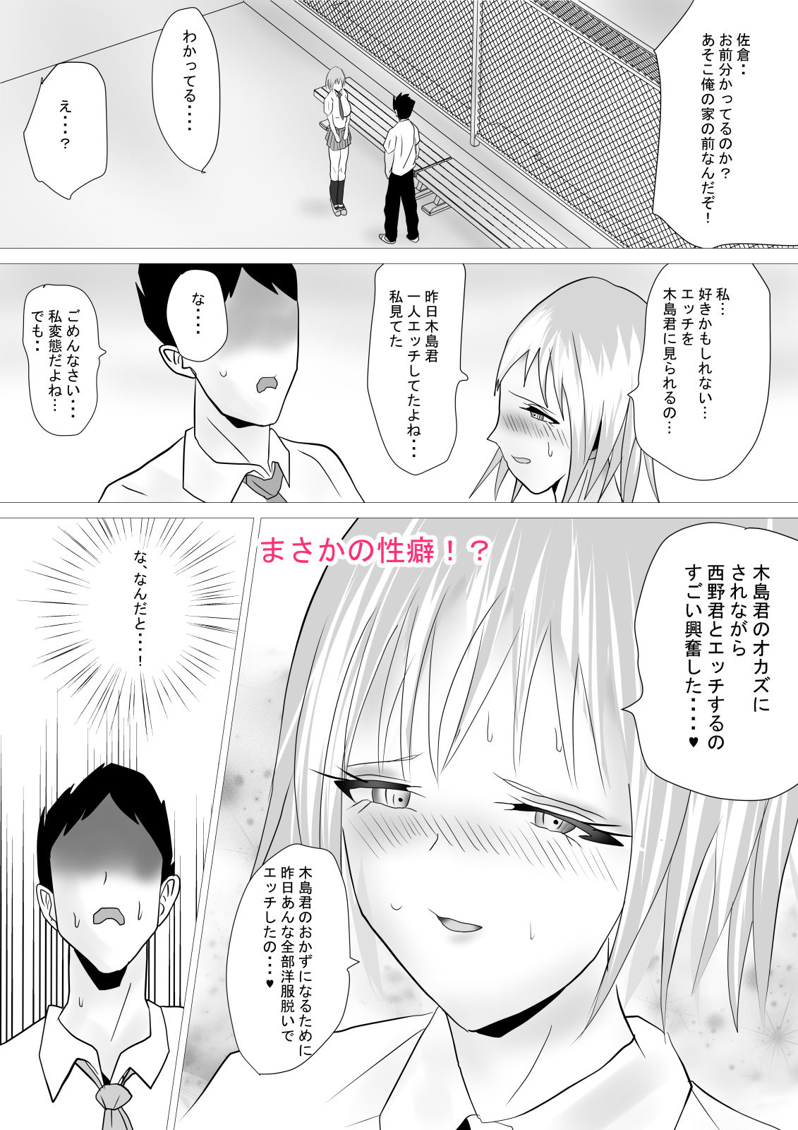 サンプル画像5:お前らが俺ん家の前でエッチをするから俺はそれをオカズにする・・(ああのる丼) [d_508023]