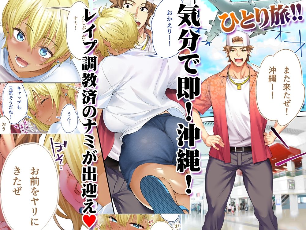 サンプル画像1:褐色肌版 飯犯トラベラーズ 沖縄集団レ〇プ済 ハーレムひとり旅編(STUDIOふあん) [d_508045]