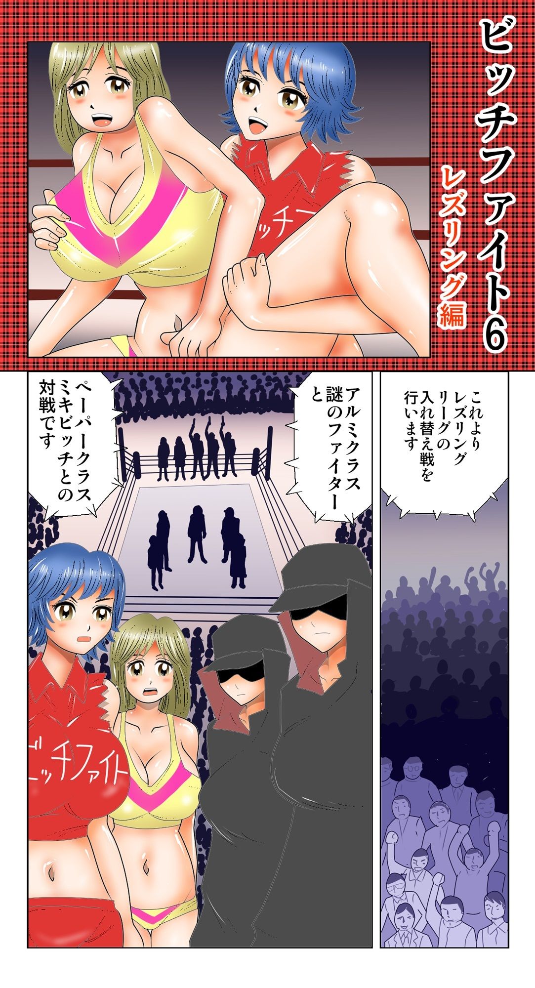 サンプル画像1:ビッチファイト6(さとうしんまる) [d_508094]