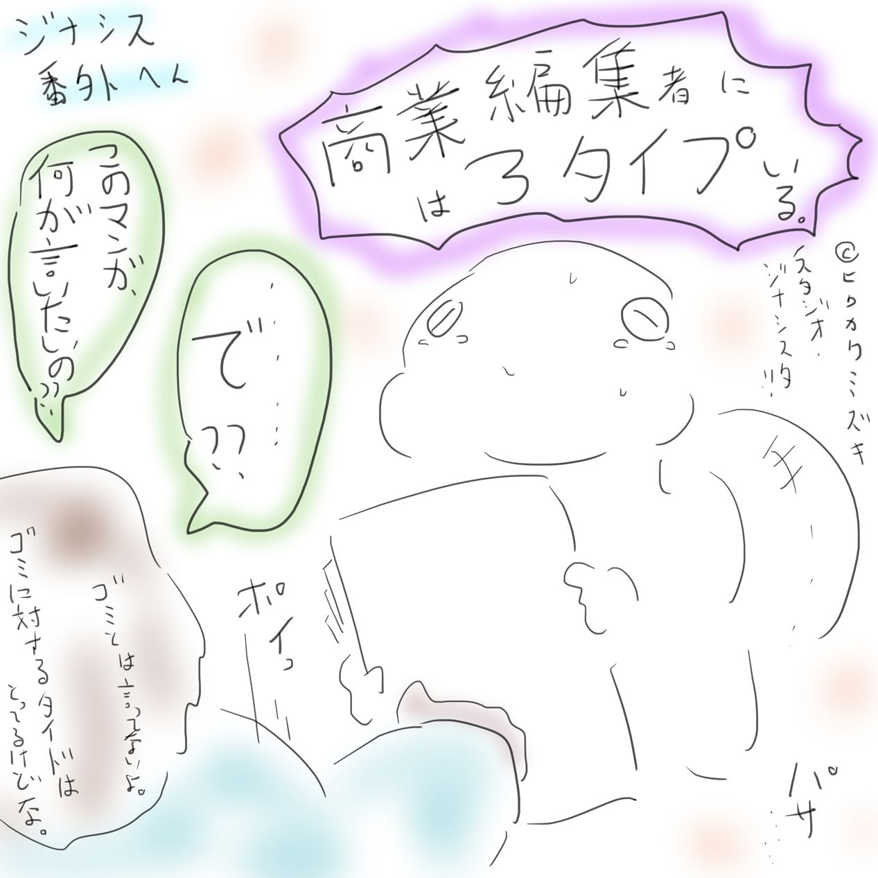 サンプル画像1:持ち込みしてマンガ雑誌の担当編集がつくまでのはなし。(ヒロカワミズキ（スタジオ・ジナシスタ！！）) [d_508107]