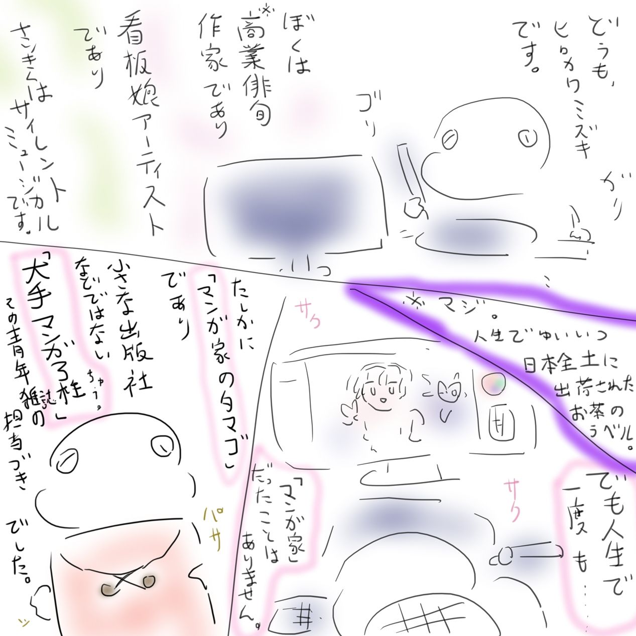 持ち込みしてマンガ雑誌の担当編集がつくまでのはなし。