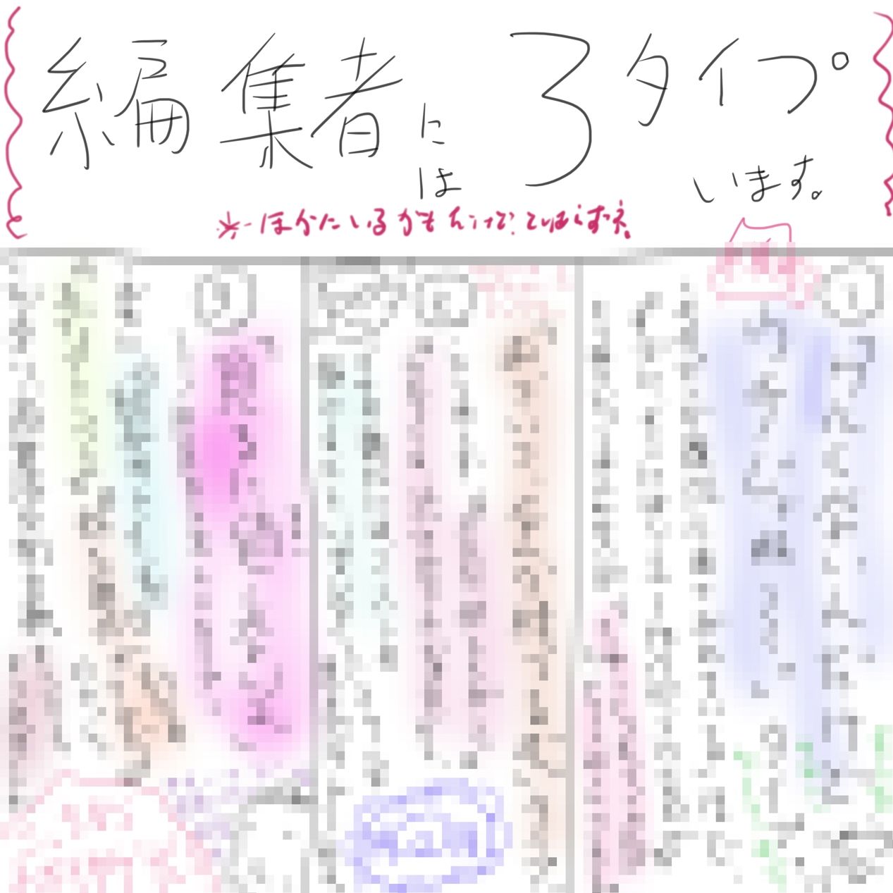 持ち込みしてマンガ雑誌の担当編集がつくまでのはなし。