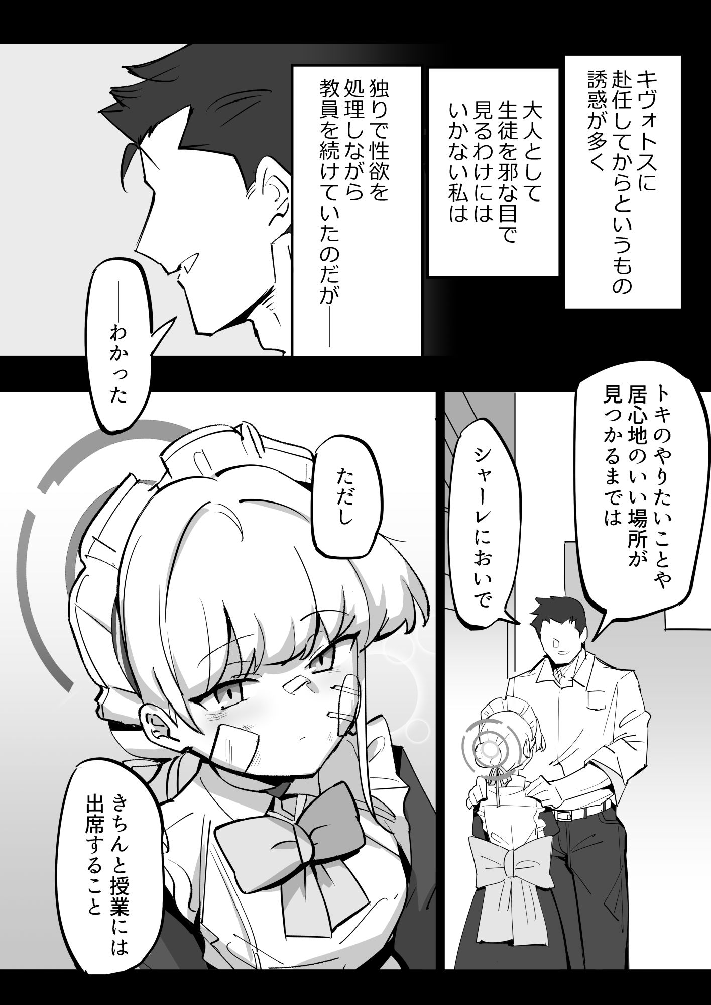 サンプル画像3:弊シャーレのメイドは嘘喘ぎが上手い(なまこぷろだくしょん) [d_508243]