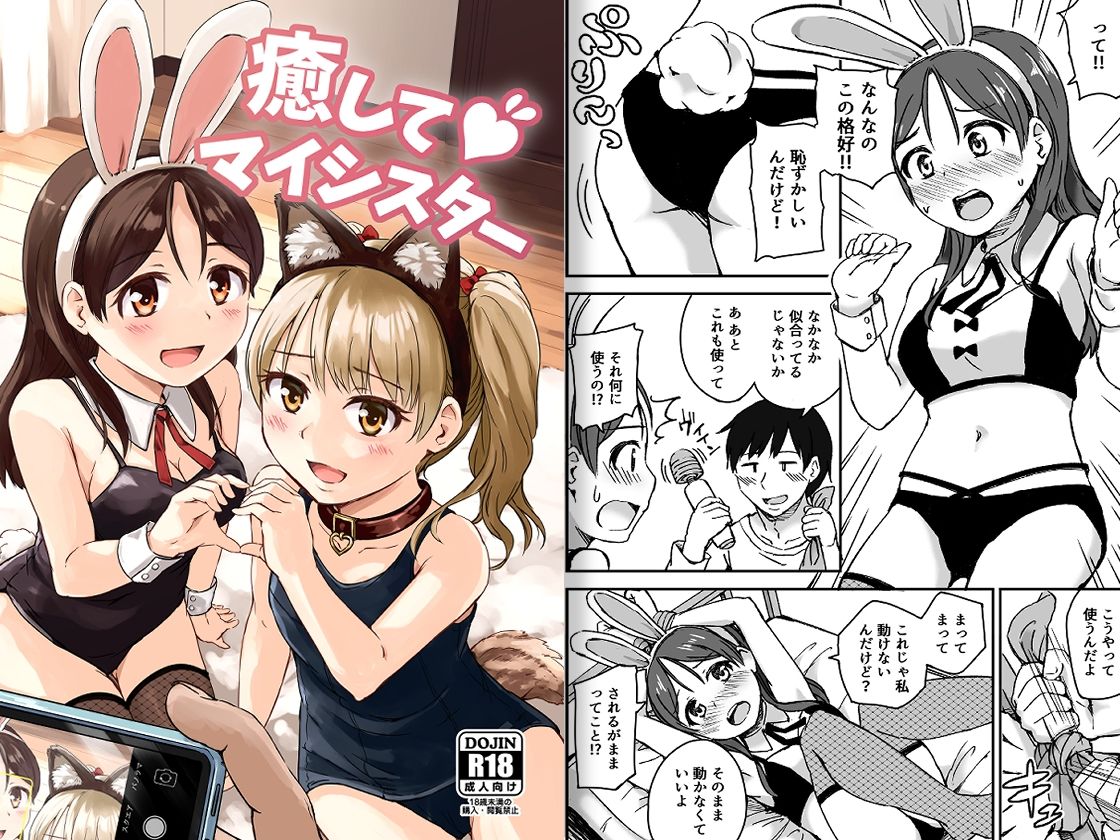 サンプル画像1:癒してマイシスター(アロママゴット) [d_508254]