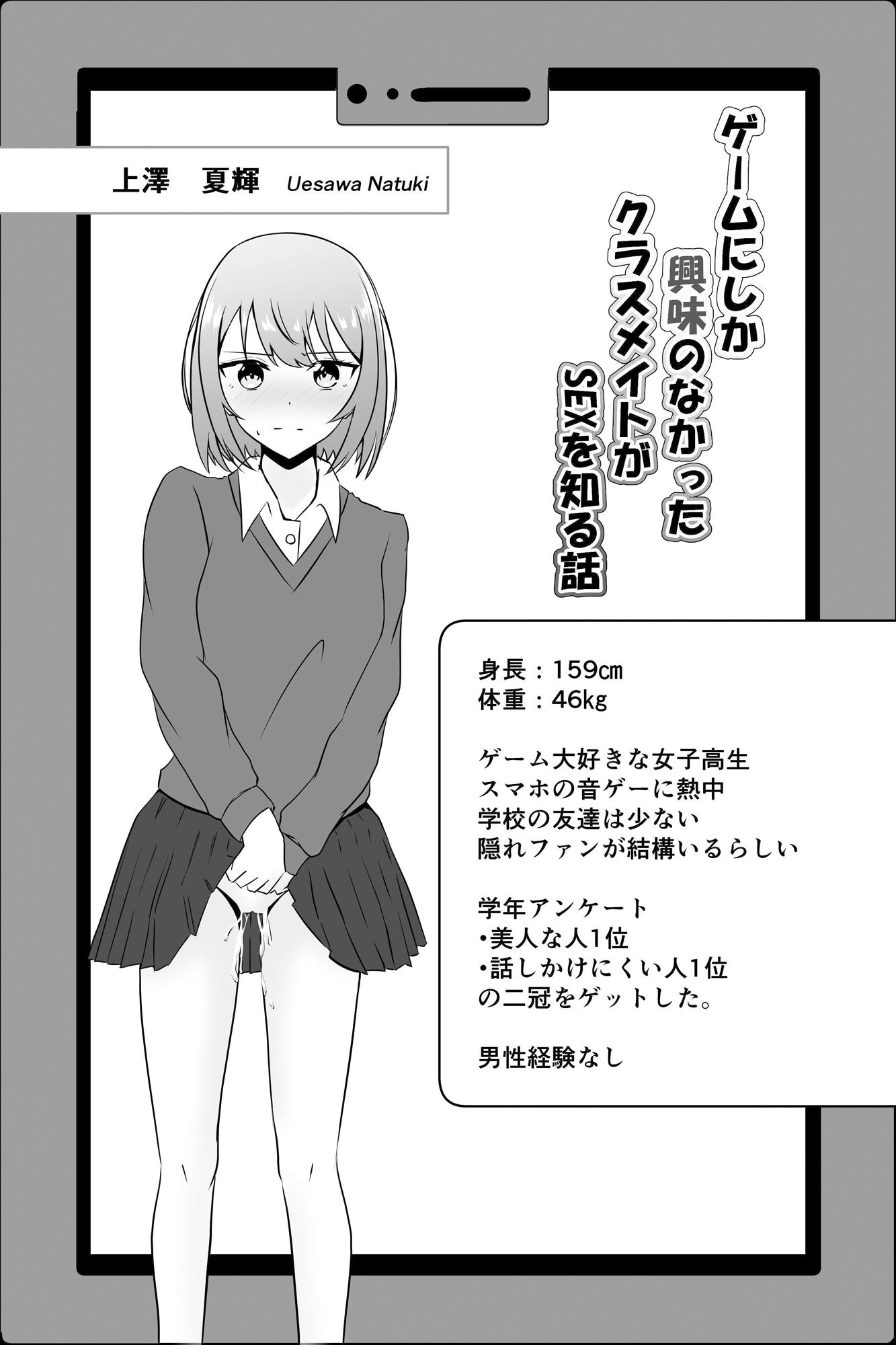 サンプル画像2:ゲームにしか興味のなかったクラスメイトがSEXを知る話(かたつむ理論) [d_508450]