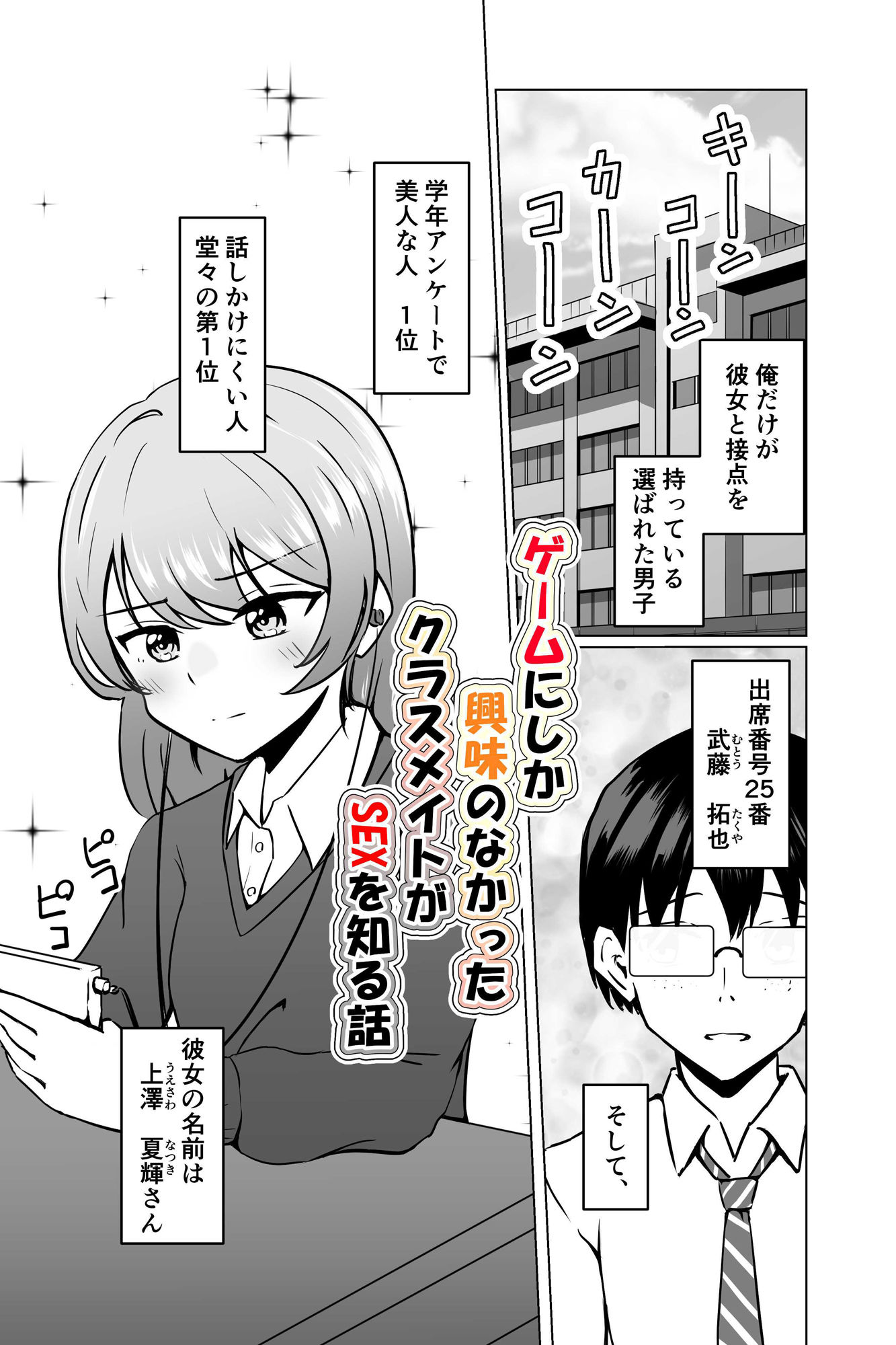 サンプル画像3:ゲームにしか興味のなかったクラスメイトがSEXを知る話(かたつむ理論) [d_508450]