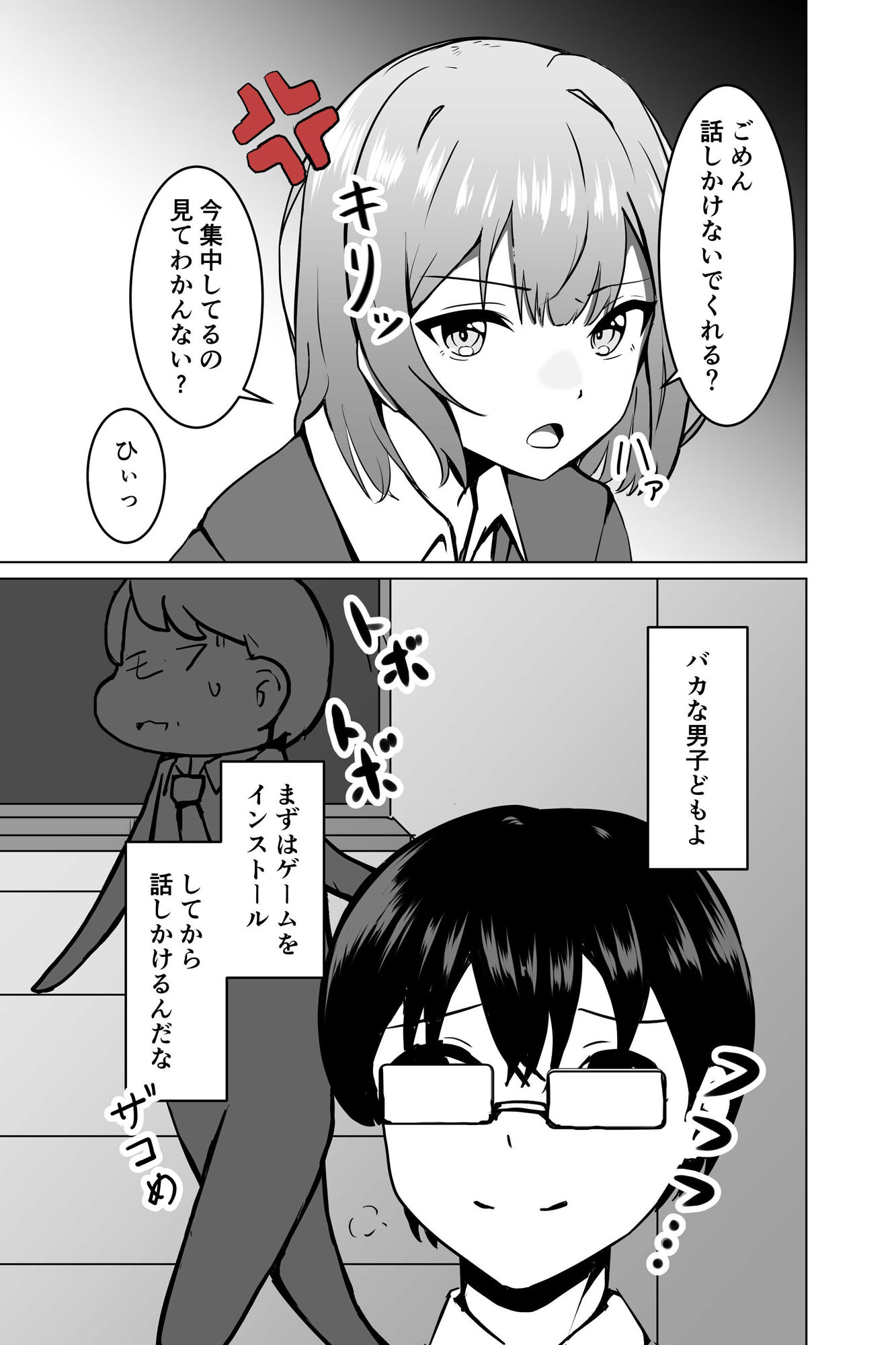 サンプル画像5:ゲームにしか興味のなかったクラスメイトがSEXを知る話(かたつむ理論) [d_508450]