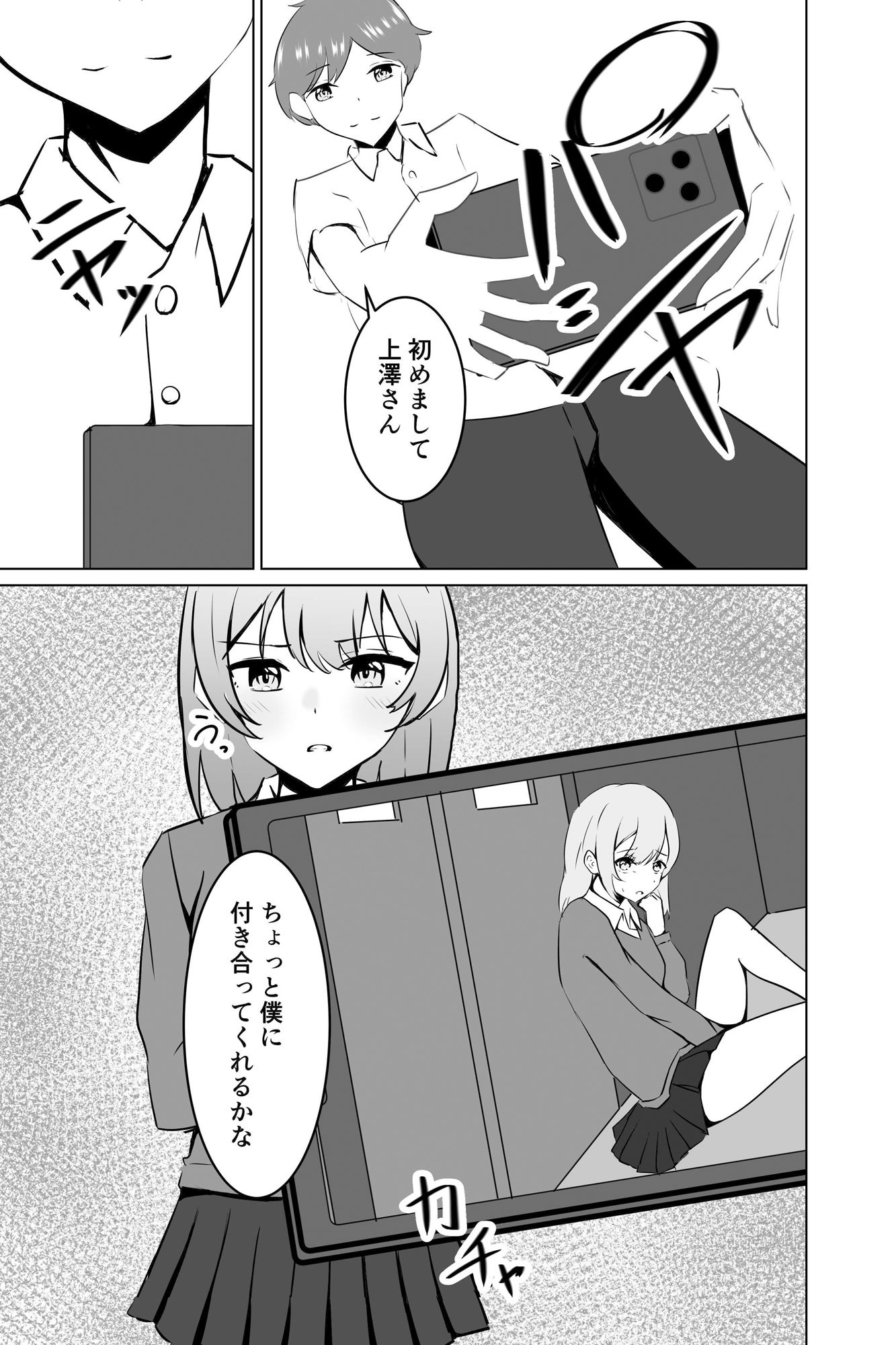 サンプル画像6:ゲームにしか興味のなかったクラスメイトがSEXを知る話(かたつむ理論) [d_508450]