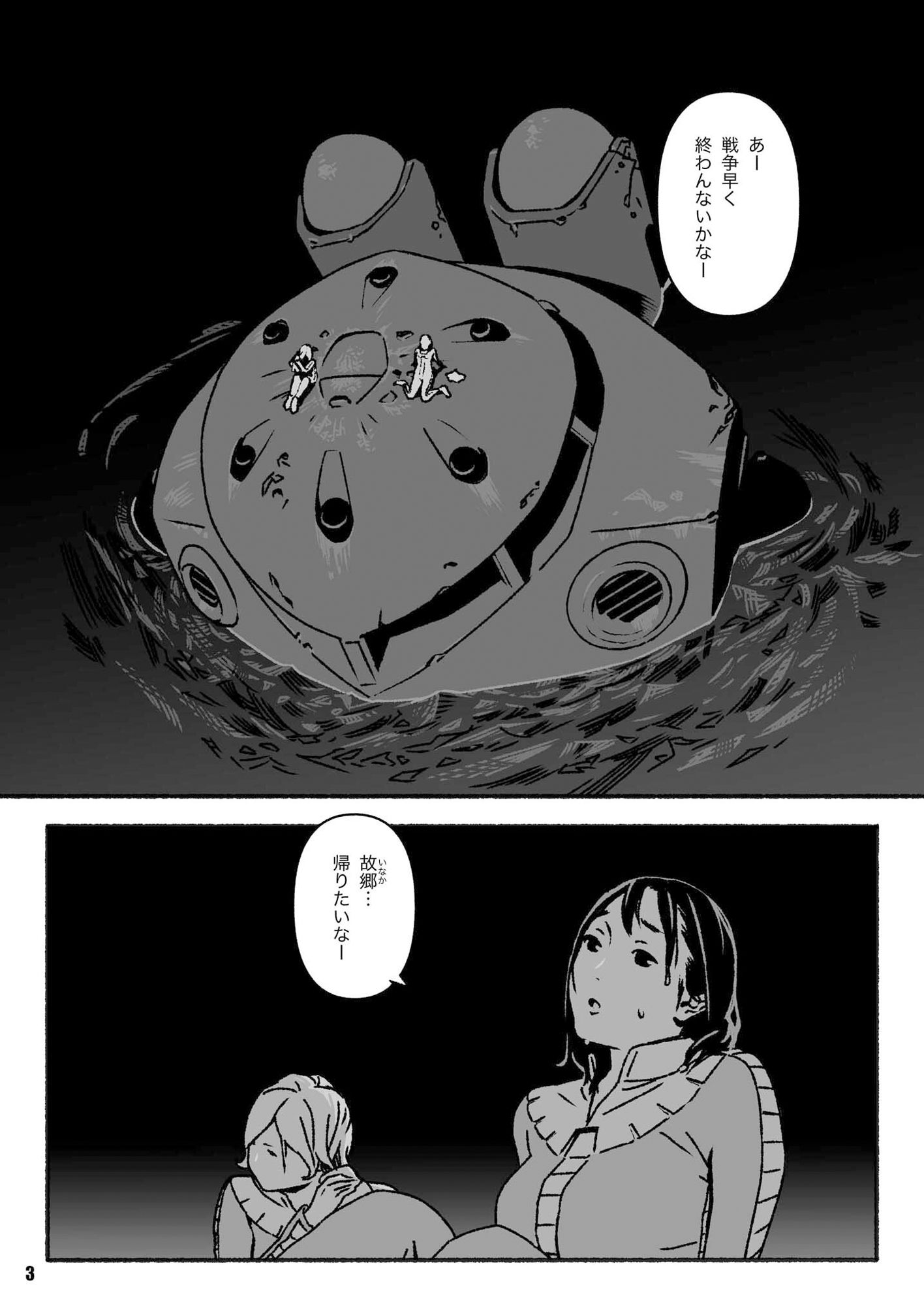 サンプル画像1:機動戦士ガンダム 彼女たちの災難(ぐるぐる本舗) [d_508464]