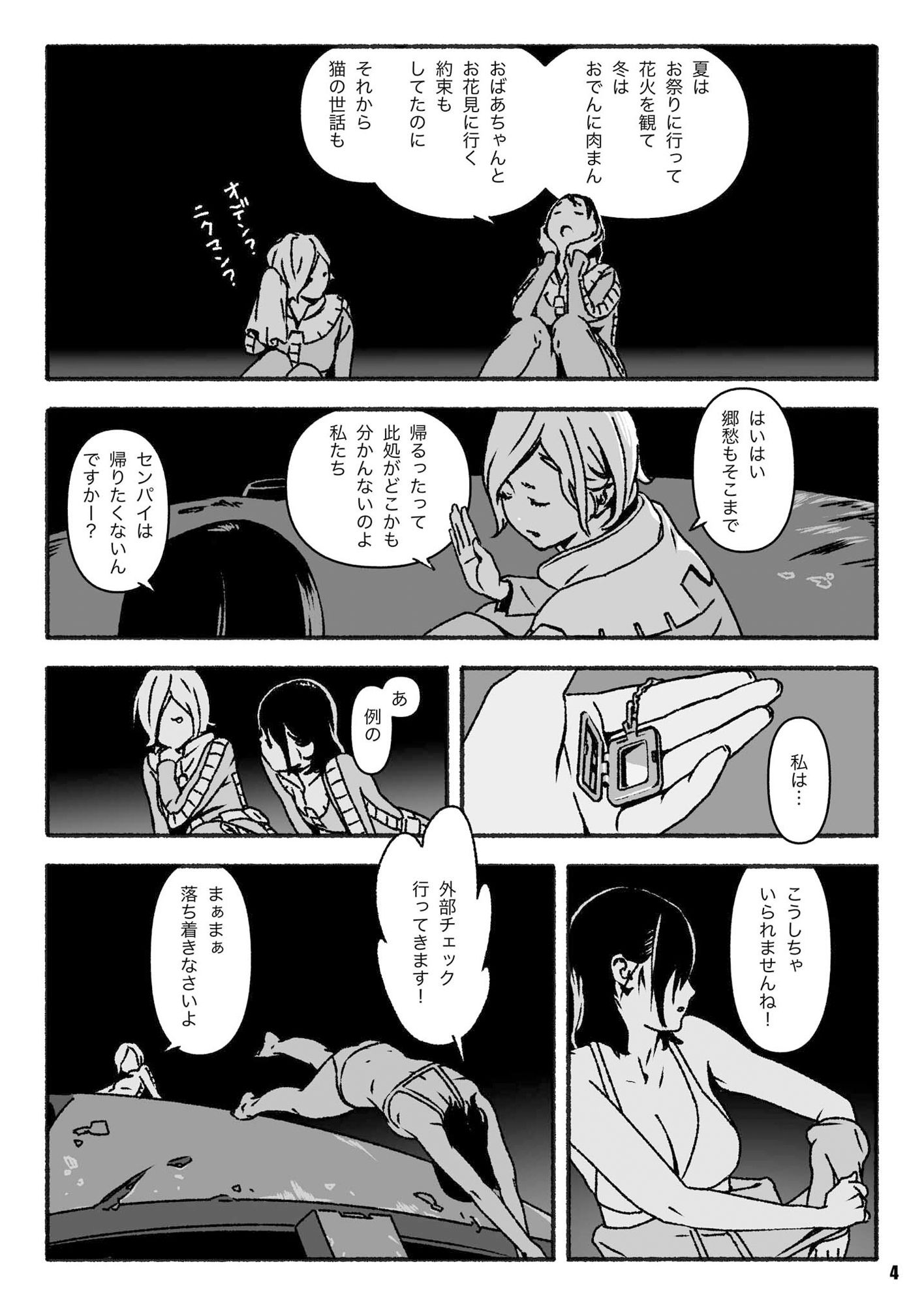 サンプル画像2:機動戦士ガンダム 彼女たちの災難(ぐるぐる本舗) [d_508464]