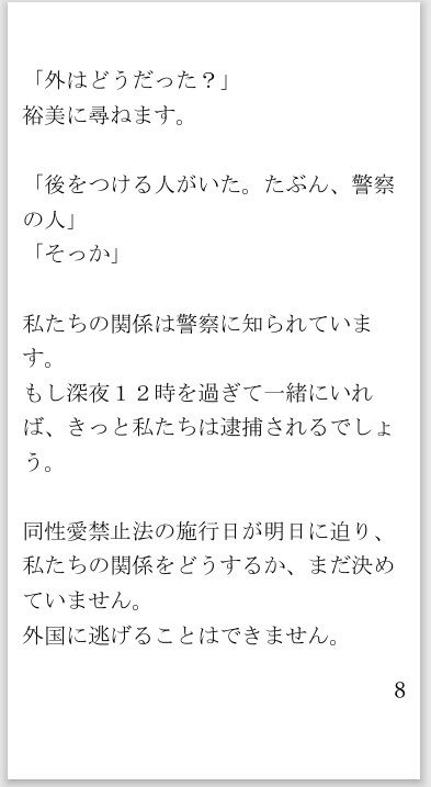 サンプル画像5:禁じられた愛〜違法化された同性愛者の死刑執行(菊池葵) [d_508521]