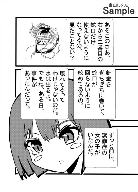 サンプル画像2:体育館のふたなり壁尻(東山しをん) [d_508523]