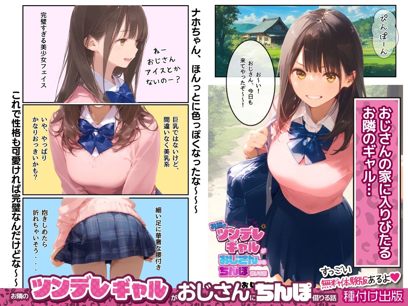 サンプル画像1:お隣のツンデレギャルがおじさんからちんぽ借りる話(種付け出版) [d_508557]