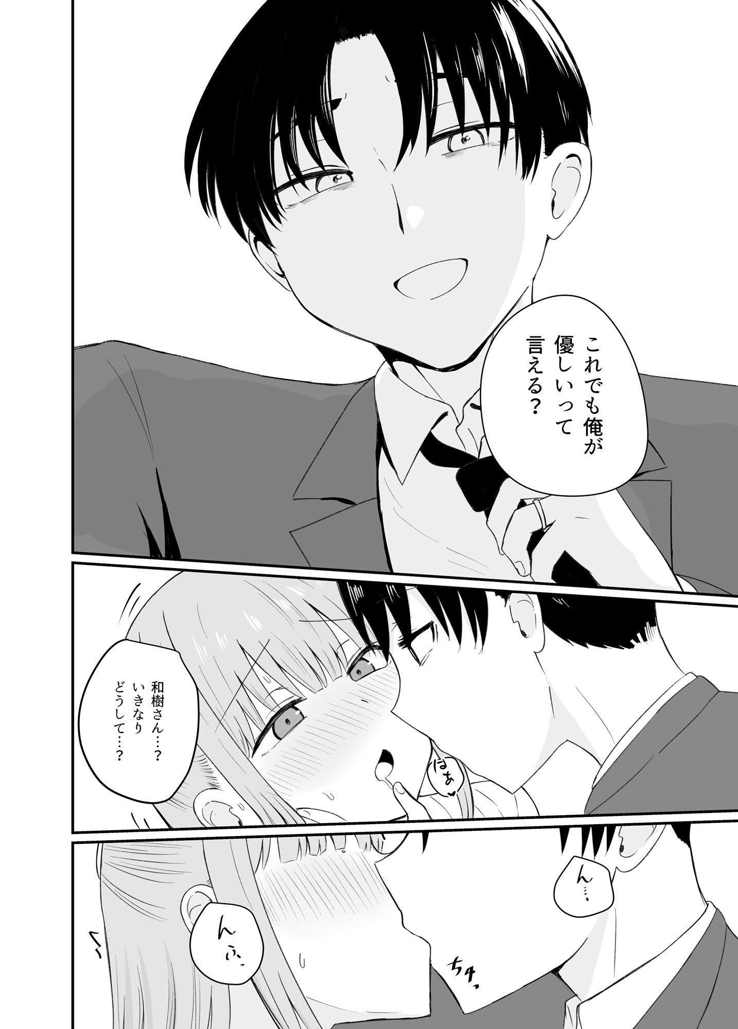 サンプル画像5:ダメな私は完璧なあの人に溺れていく(恋紙屋) [d_508572]