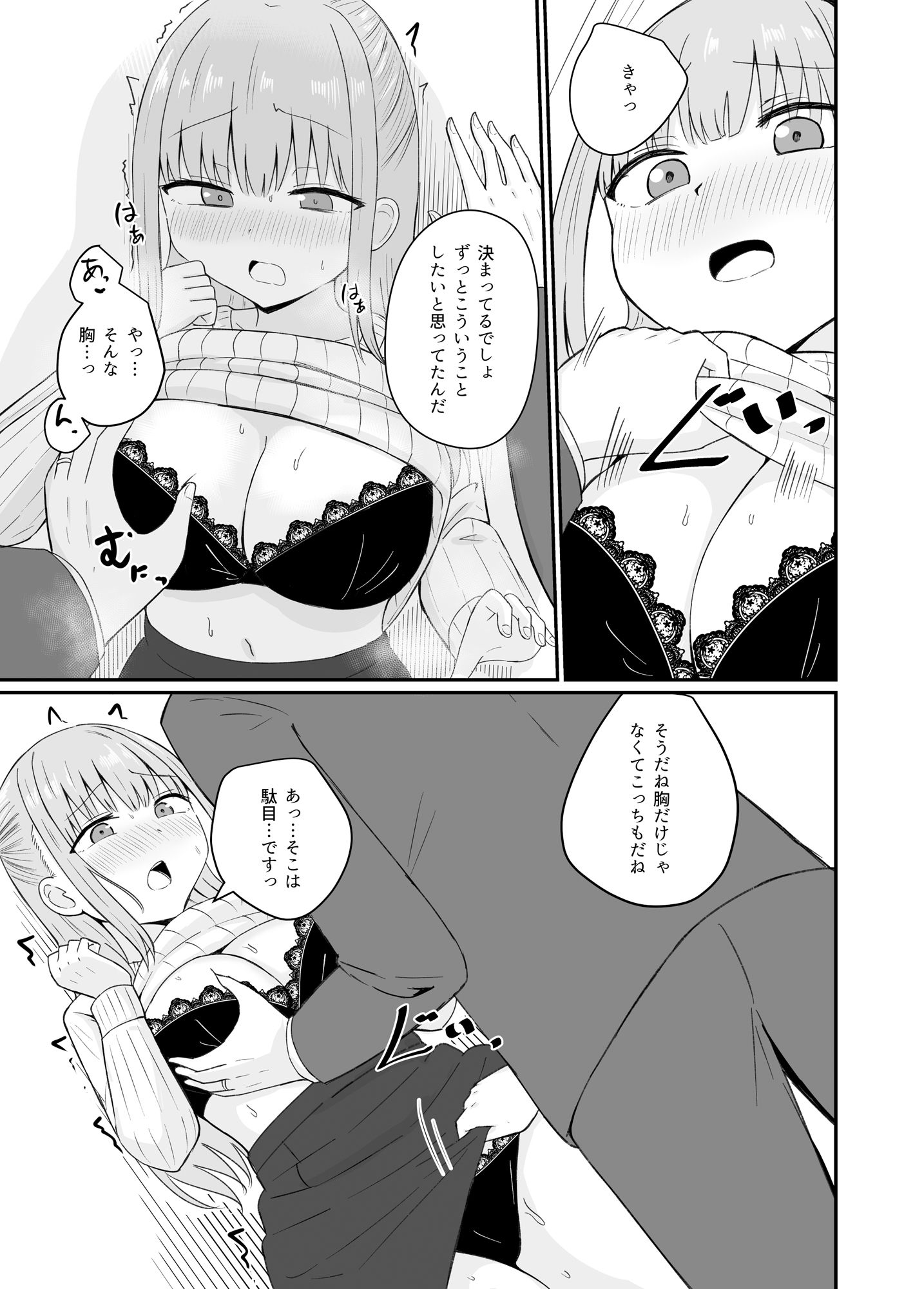 サンプル画像6:ダメな私は完璧なあの人に溺れていく(恋紙屋) [d_508572]