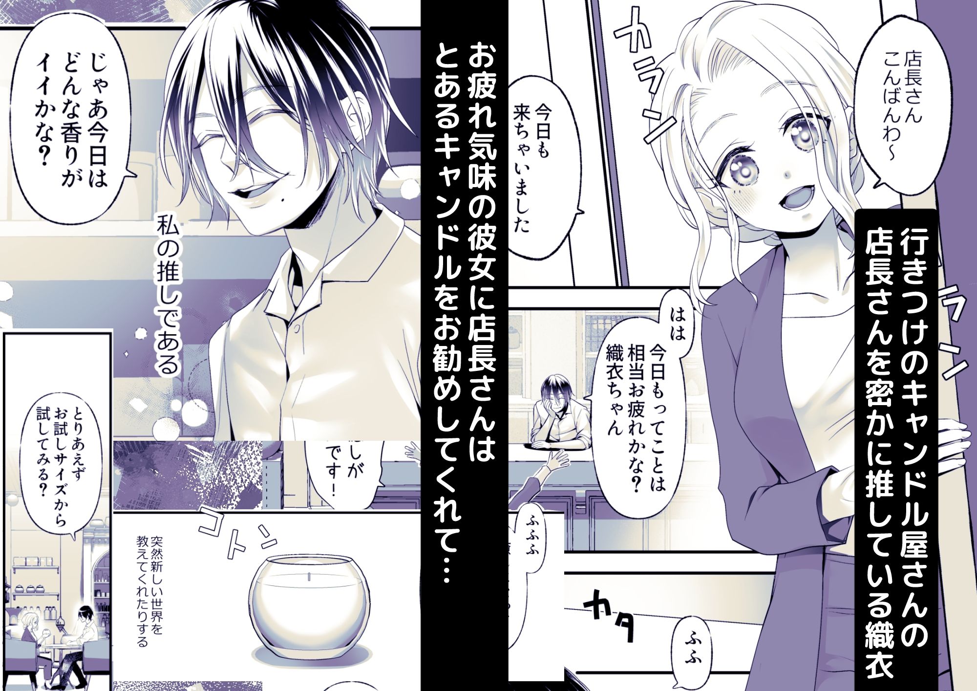 キャンドル屋さんの店長さんは苗床を探してる 癒しのキャンドルは用法・用量を守って正しくお使いくださいの画像2