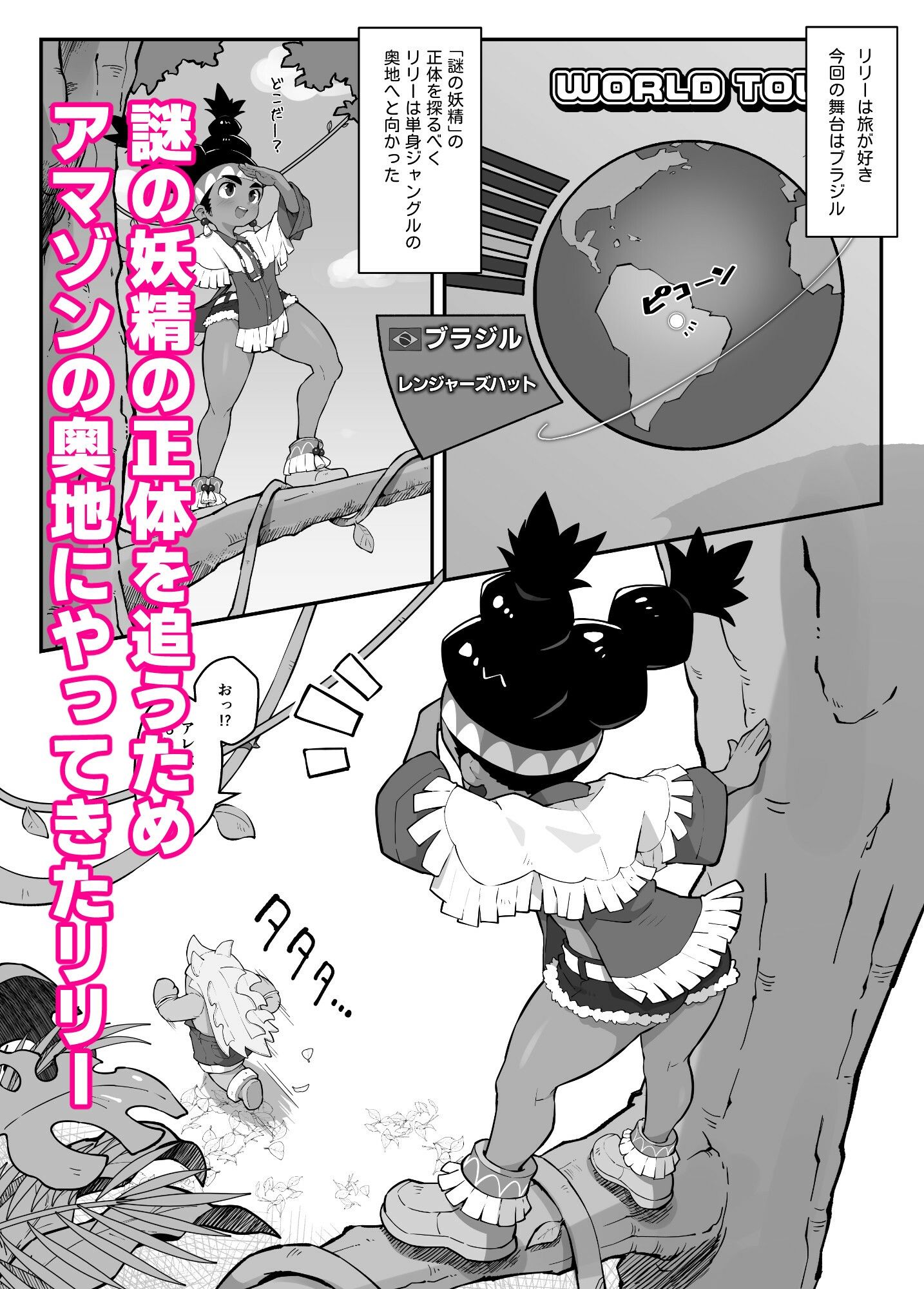 サンプル画像1:リ〇ーが旅先でヤられちゃう本2(ずくるーび) [d_508634]