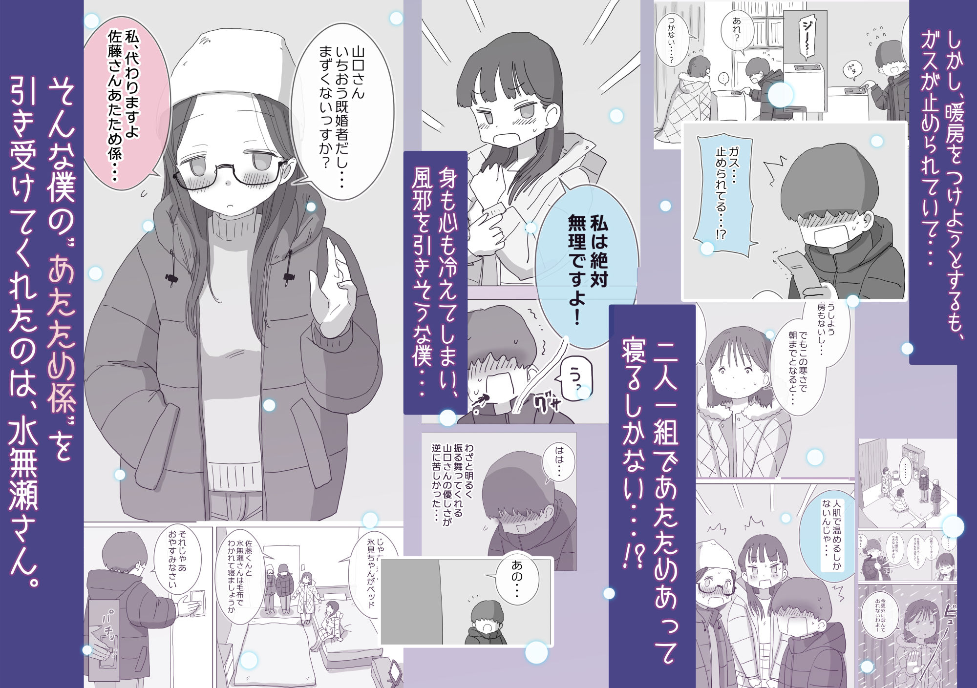 サンプル画像2:ある大雪の冷たい夜僕の家の布団の中でバイト先の女の子達が内緒で密着あたためえっちしてくれた。(ひやしまくら) [d_508652]