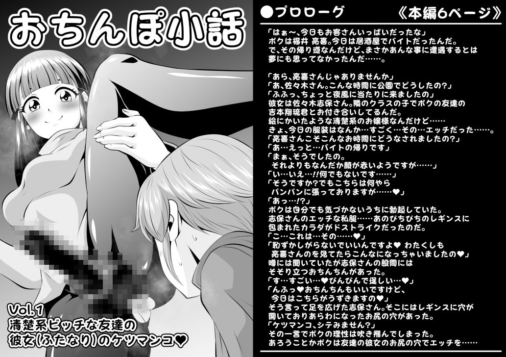 サンプル画像1:おちんぽ小話Vol.1【清楚系ビッチな友達の彼女（ふたなり）のケツマンコ】(夜ノヲカズ食堂) [d_508685]