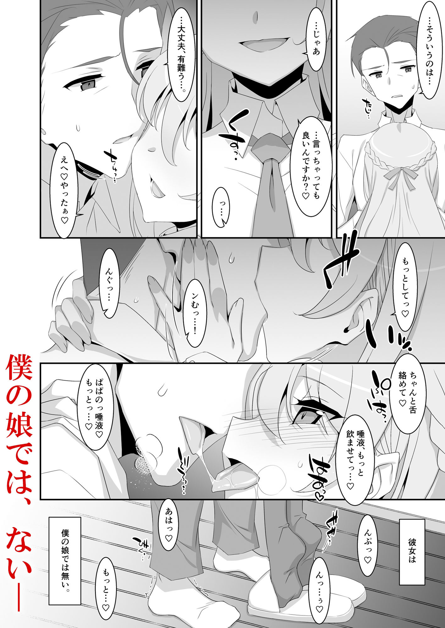 サンプル画像2:イツワリノムスメ(TIES) [d_508687]