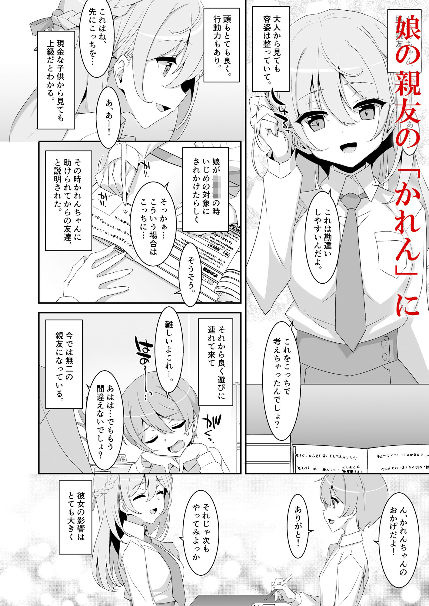 サンプル画像3:イツワリノムスメ(TIES) [d_508687]