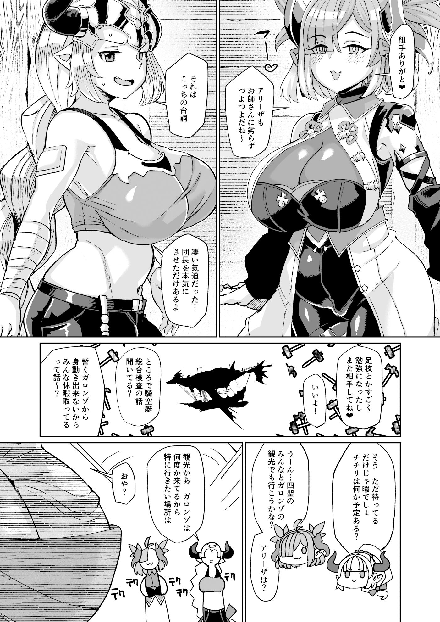サンプル画像1:炎のドラフパコハメ子宝温泉前編チチリ＆アリーザの巻(屑乃葉) [d_508757]