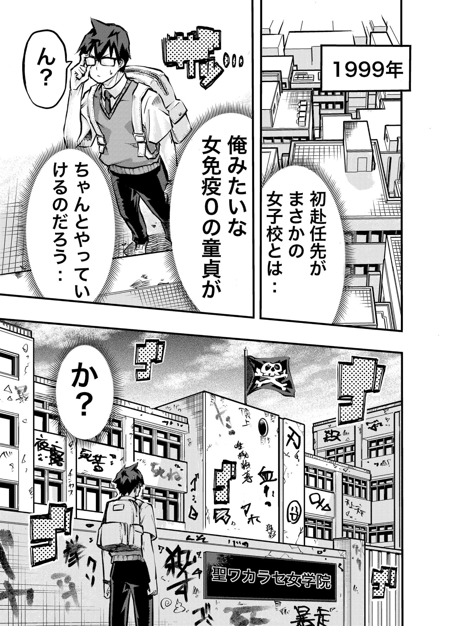 サンプル画像1:どヤンキー女学院  わからせ更生日誌(わたあめ屋) [d_508784]