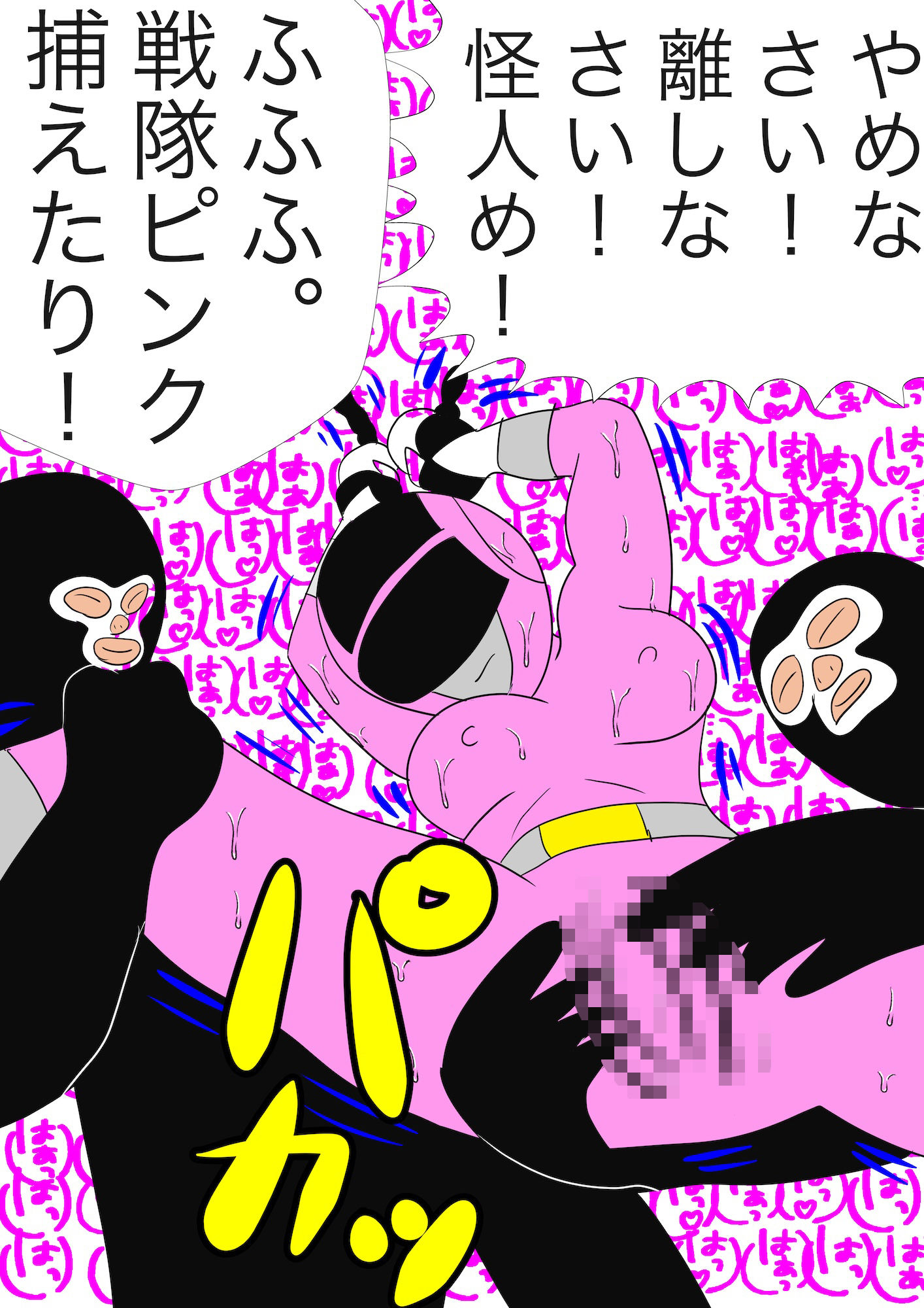 サンプル画像2:戦隊ピンク不完全変身ふたなり改造快感地獄(bigbear) [d_508853]