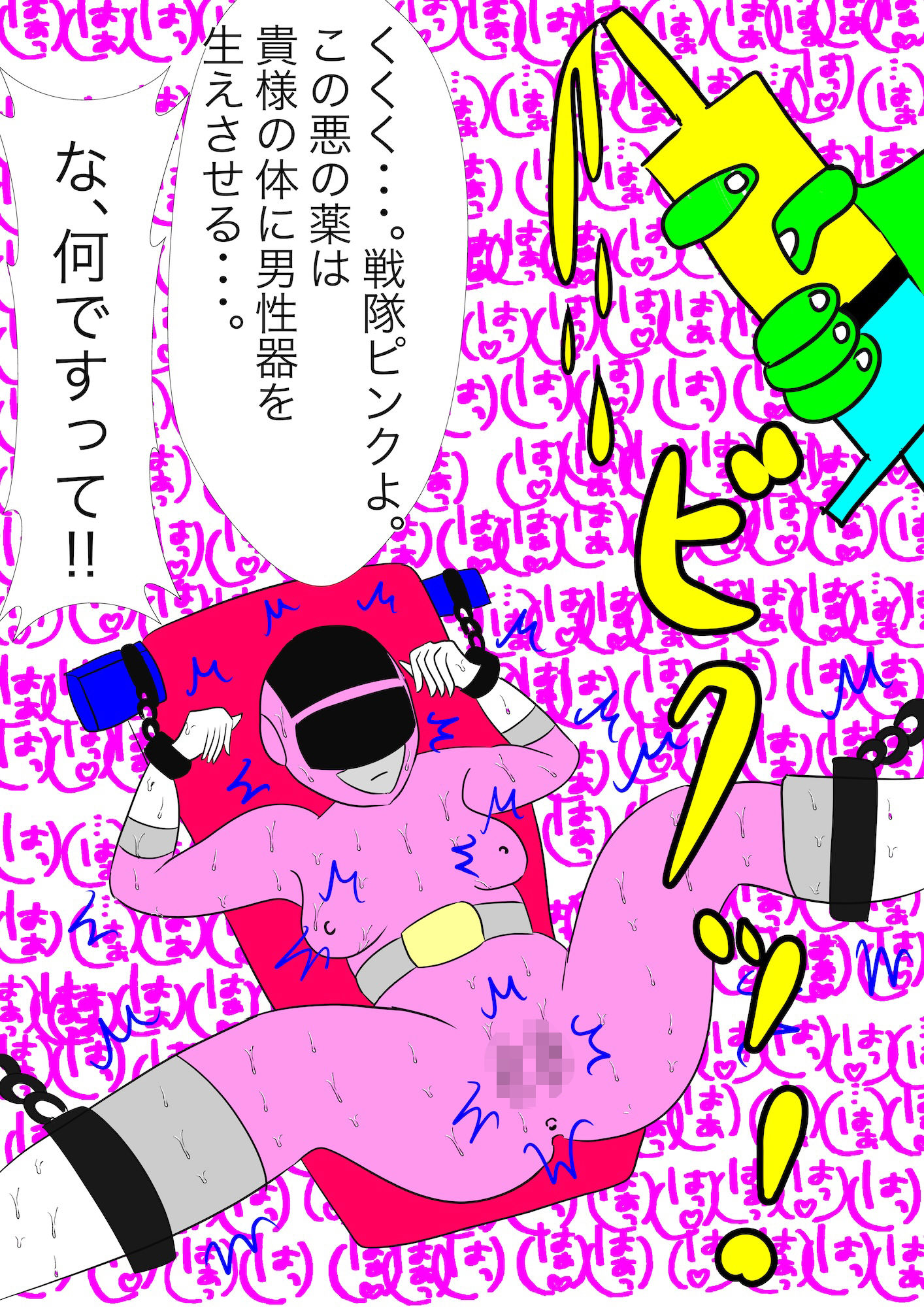サンプル画像3:戦隊ピンク不完全変身ふたなり改造快感地獄(bigbear) [d_508853]