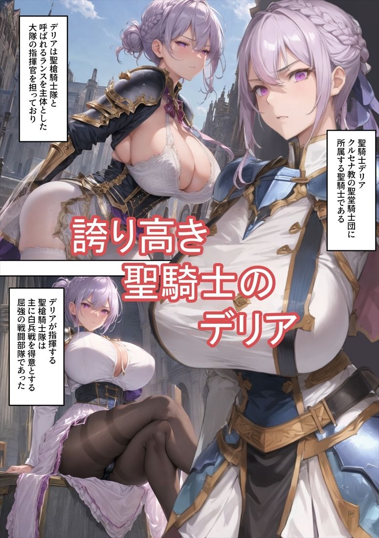 サンプル画像1:売奴家畜化調教9 聖騎士デリア(Hydra777) [d_508872]