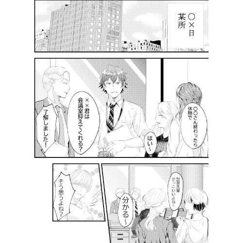 俺のしごでき上司についての画像1