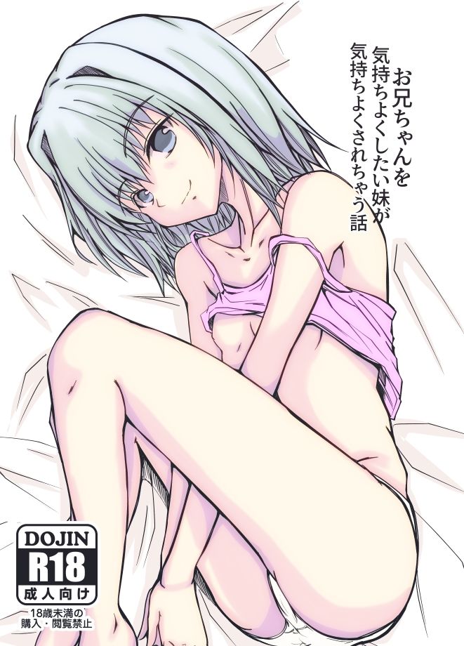 サンプル画像1:お兄ちゃんを気持ちよくしたい妹が気持ちよくされちゃう話(ぴょー天ドライブ) [d_508941]