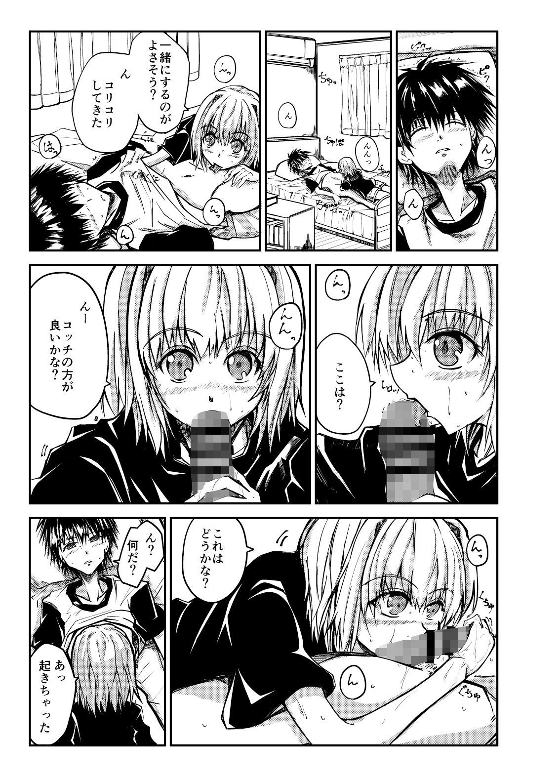 サンプル画像2:お兄ちゃんを気持ちよくしたい妹が気持ちよくされちゃう話(ぴょー天ドライブ) [d_508941]