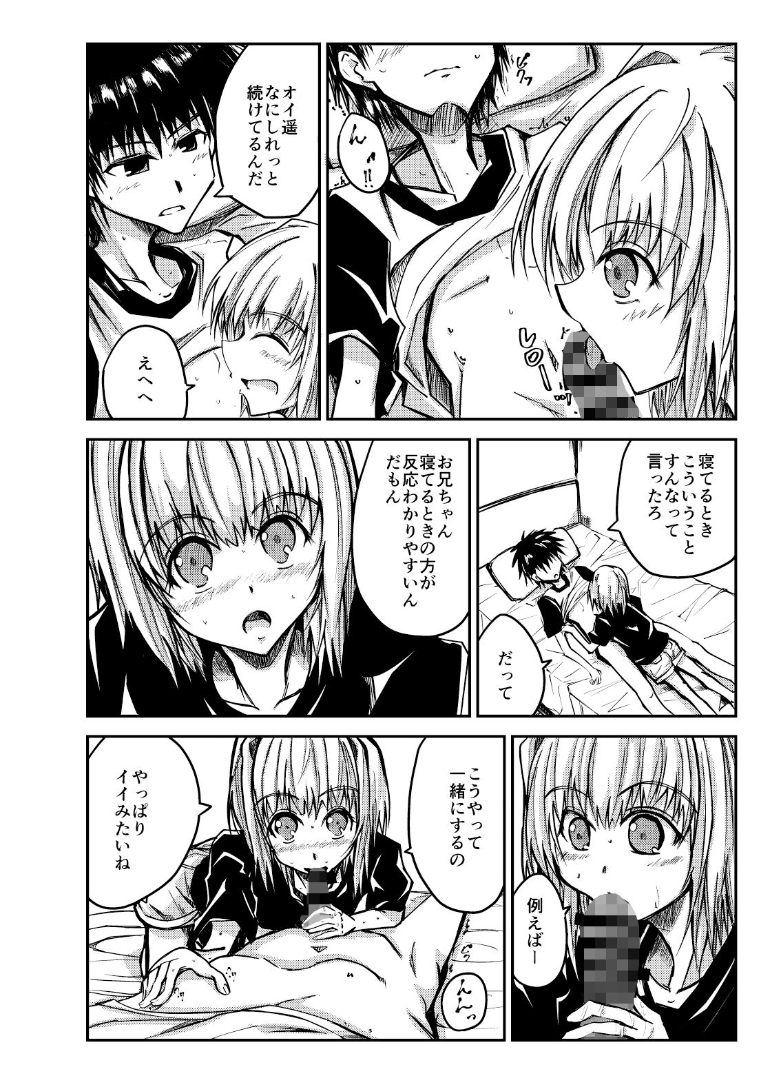 サンプル画像3:お兄ちゃんを気持ちよくしたい妹が気持ちよくされちゃう話(ぴょー天ドライブ) [d_508941]