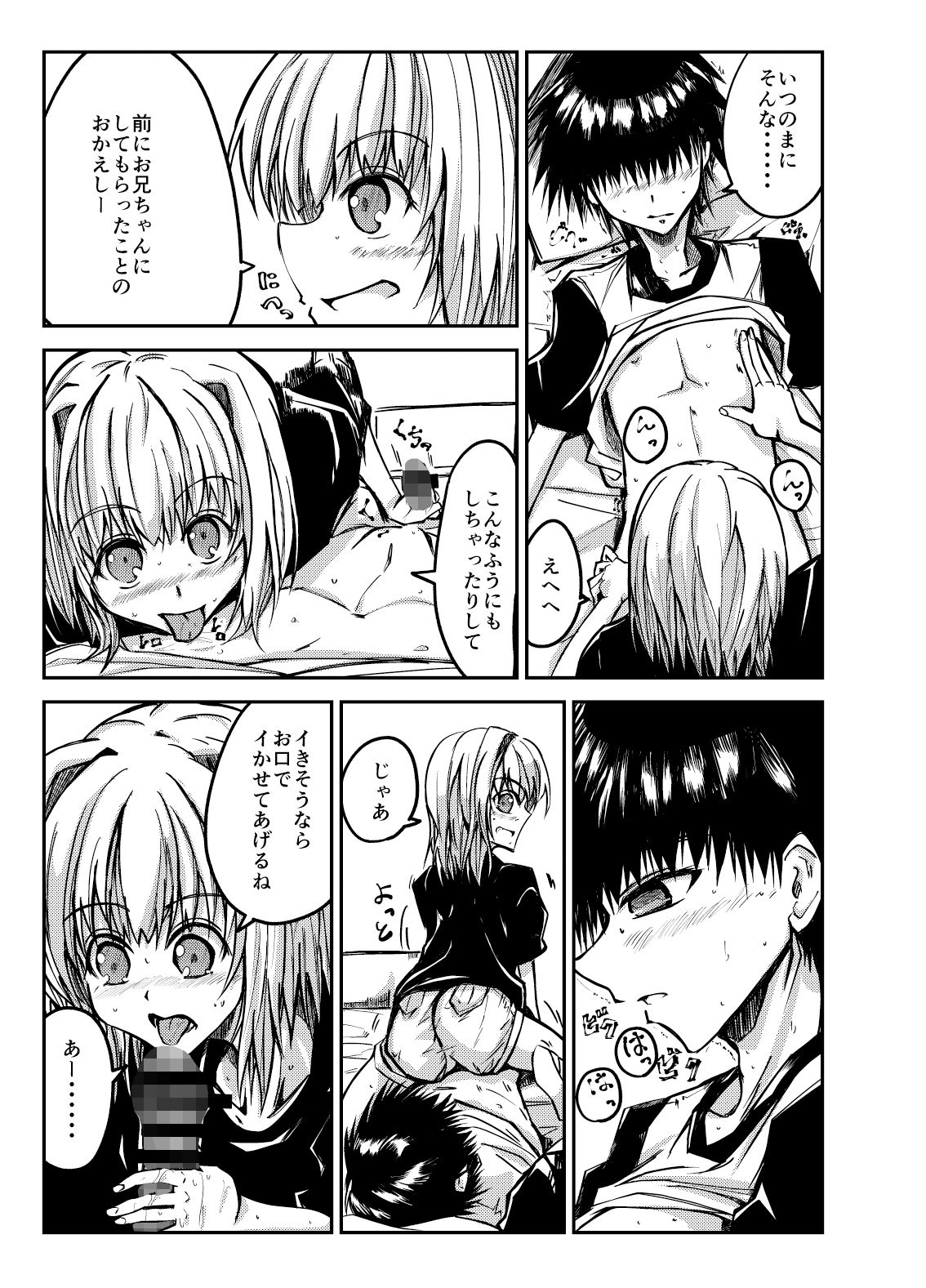 サンプル画像4:お兄ちゃんを気持ちよくしたい妹が気持ちよくされちゃう話(ぴょー天ドライブ) [d_508941]