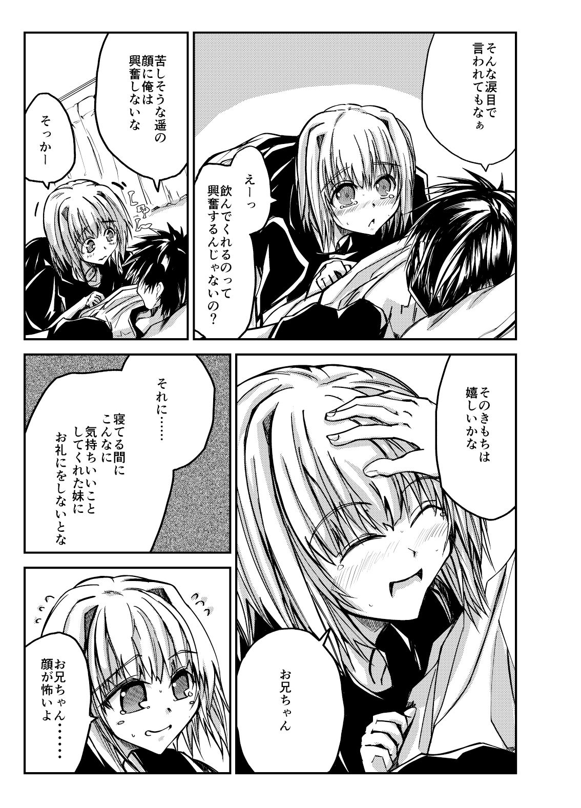 サンプル画像6:お兄ちゃんを気持ちよくしたい妹が気持ちよくされちゃう話(ぴょー天ドライブ) [d_508941]