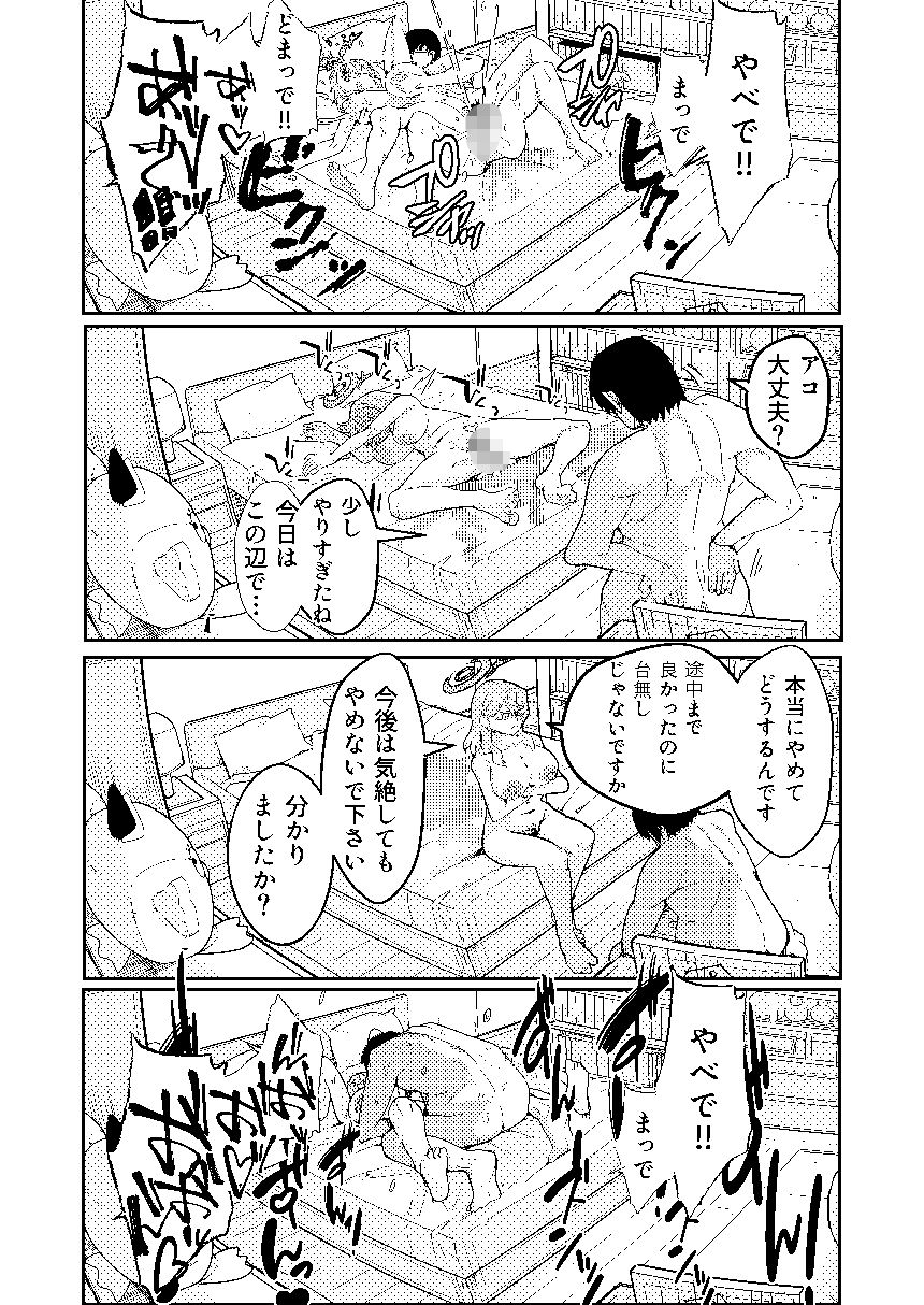 サンプル画像4:アコちゃんと勝負(モテモテ生活) [d_508942]