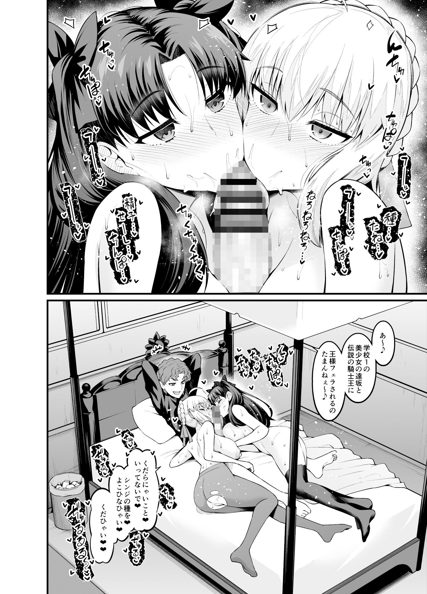 サンプル画像2:竿役慎二がセイバー達とヤリまくる本(デジアンコ) [d_508969]