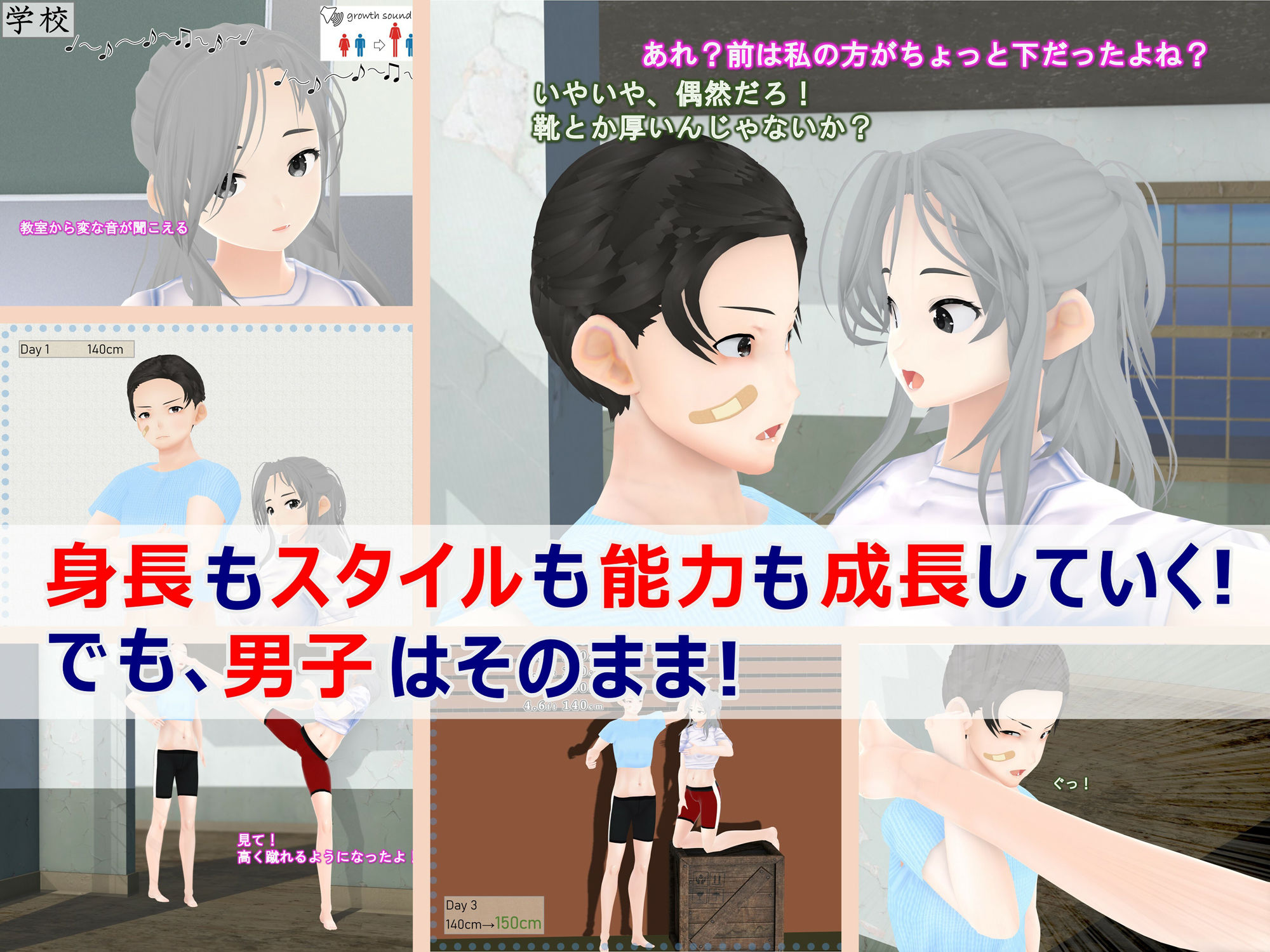 女子だけ成長 男子を追い抜く 成長音〜キックボクシング編〜