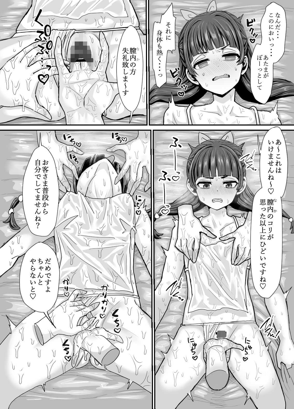 サンプル画像4:薬屋のぬめりごと(せいのまもの) [d_509000]