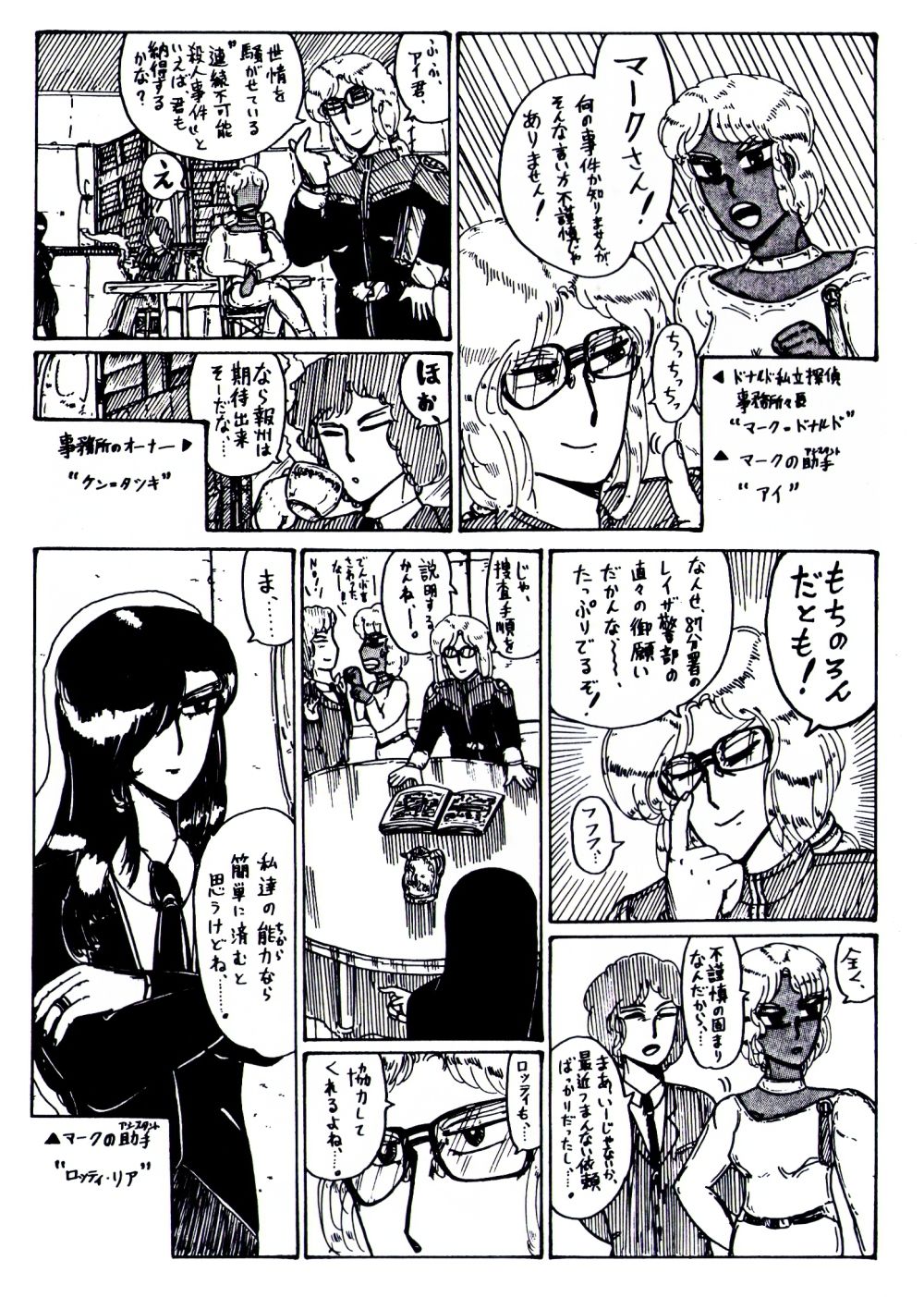 サンプル画像4:マーク・ドナルド・シリーズ  2  チャーリー・チャン(ヘリオガバルスの市) [d_509013]