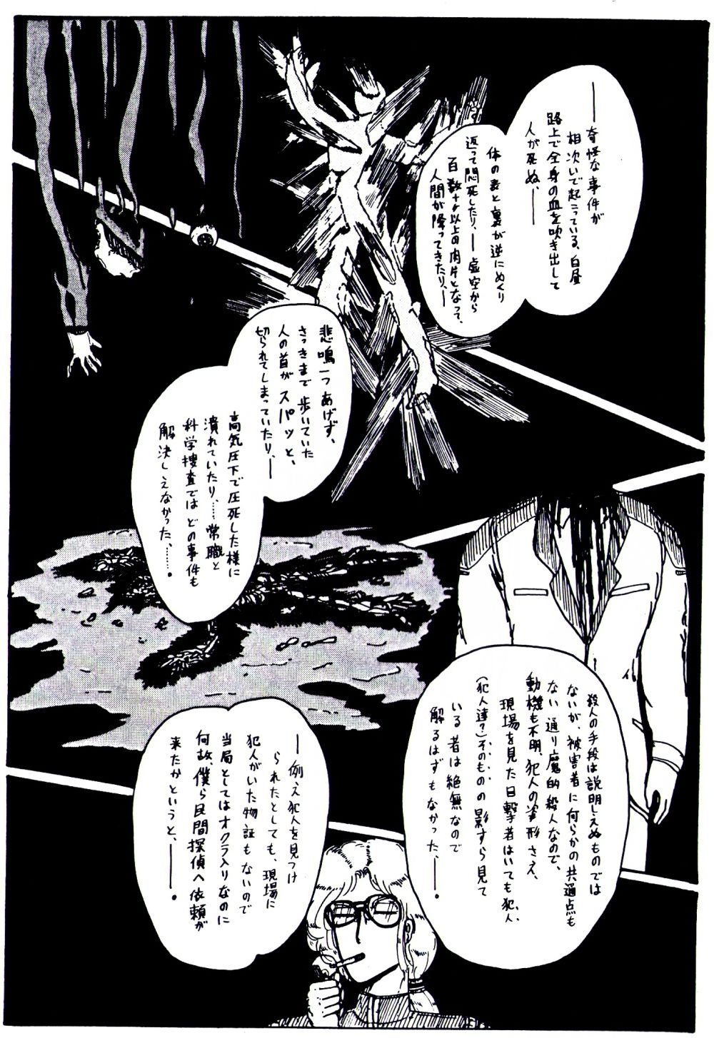 サンプル画像5:マーク・ドナルド・シリーズ  2  チャーリー・チャン(ヘリオガバルスの市) [d_509013]