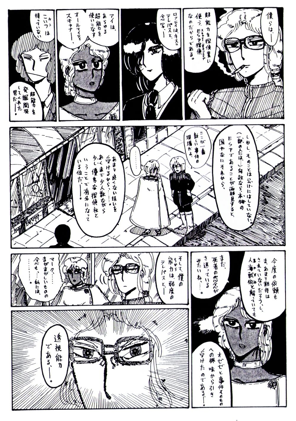 サンプル画像6:マーク・ドナルド・シリーズ  2  チャーリー・チャン(ヘリオガバルスの市) [d_509013]