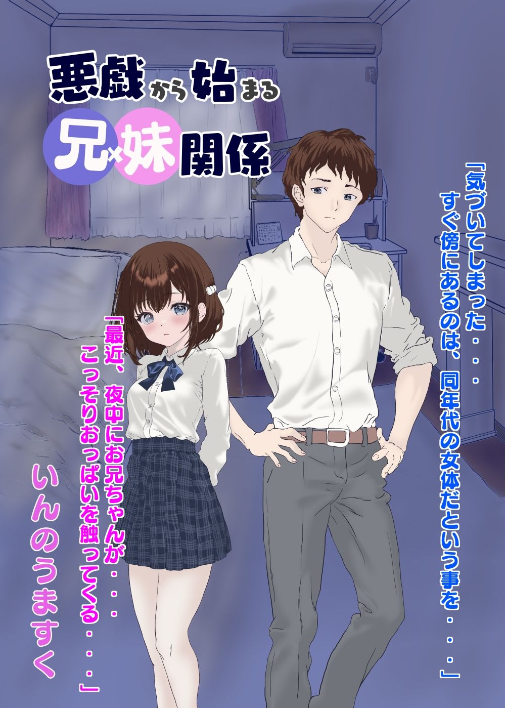 サンプル画像1:悪戯から始まる兄妹関係(いんのうますく) [d_509015]