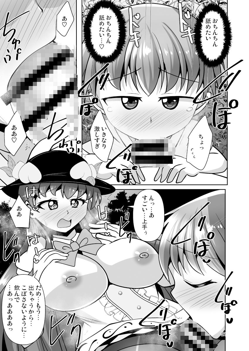 サンプル画像4:ふたなり天子ちゃんに踏まれて掘られる本6(Mebiusの環) [d_509022]