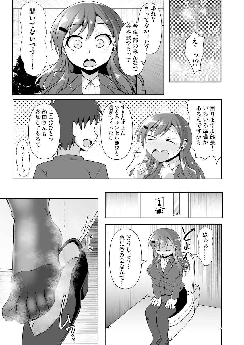 サンプル画像1:蒸田さんは足がムレている！(Mebiusの環) [d_509025]