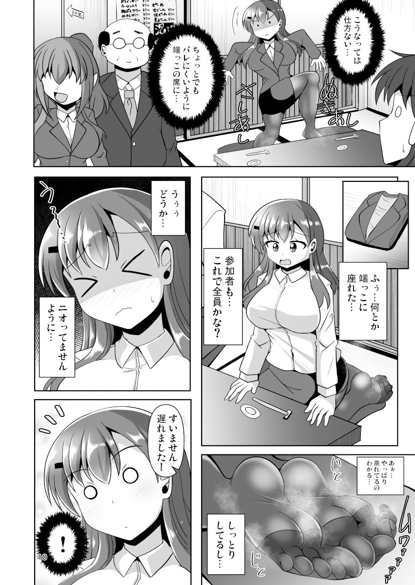 サンプル画像2:蒸田さんは足がムレている！(Mebiusの環) [d_509025]