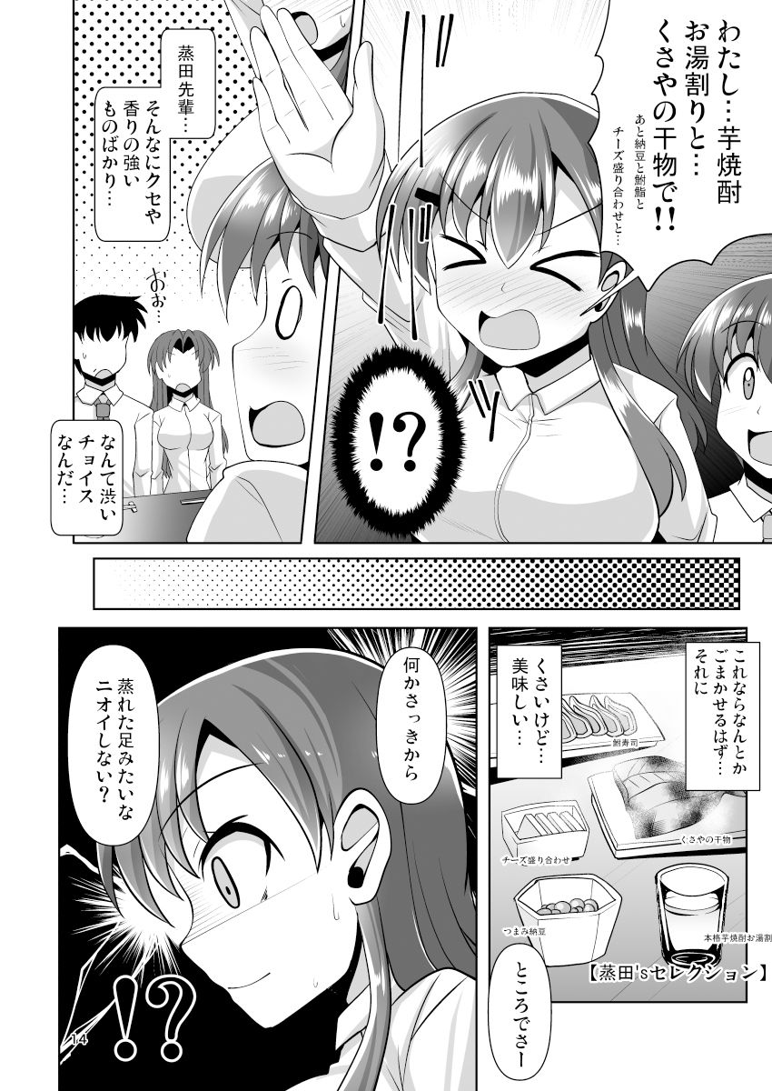 サンプル画像4:蒸田さんは足がムレている！(Mebiusの環) [d_509025]