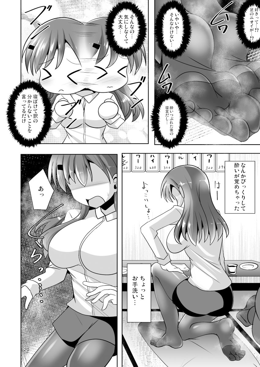 サンプル画像6:蒸田さんは足がムレている！(Mebiusの環) [d_509025]
